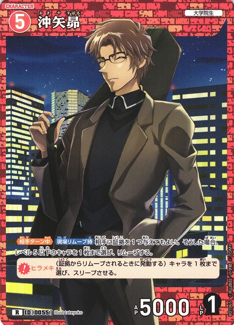 CTCG】沖矢昴【R】CT-P01[B01065]名探偵コナン トレーディングカード