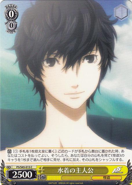 WS】水着の主人公【C】P5/S45-015ヴァイスシュヴァルツ：シュヴァルツ