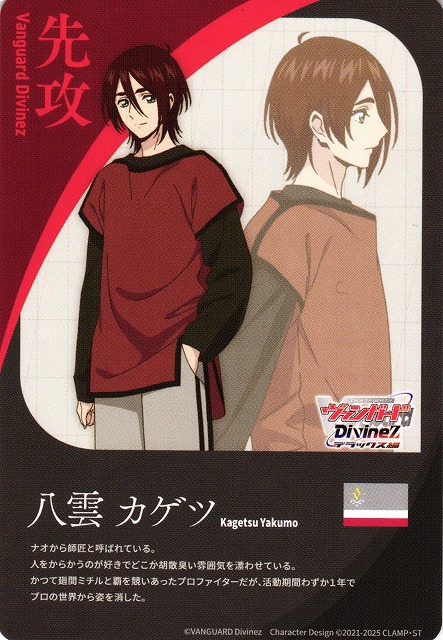 VG】エネルギー(先攻:八雲カゲツ)【T】DZ-BT07/T01『』 - C-labo