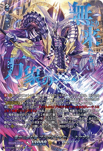 VG】零から歩む者 ブラグドマイヤー・ネクサス【SEC】DZ-BT08/SEC02