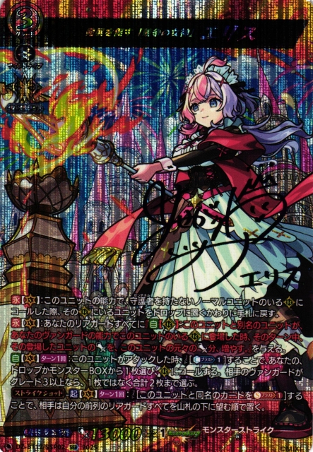 VG】発展を促す「競争の女神」 エリス【SSR】DZ-BT12/SSR02