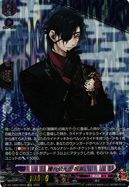 VG】燭台切光忠 祝装【SP】DZ-TB02/SP03『刀剣乱舞』 - C-labo OnlineShop