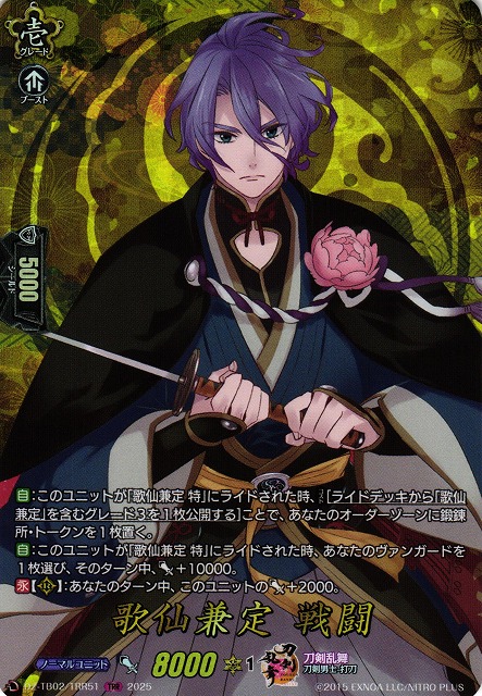 VG】歌仙兼定戦闘【TRR】DZ-TB02/TRR51『刀剣乱舞』 - C-labo OnlineShop