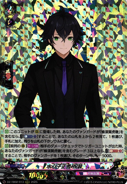 VG】水心子正秀 祝装【RRR】DZ-TB02/013『刀剣乱舞』 - C-labo OnlineShop