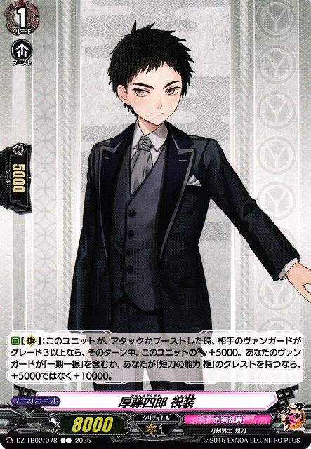 VG】厚藤四郎 祝装【C】DZ-TB02/078『刀剣乱舞』 - C-labo OnlineShop