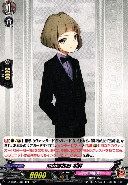 VG】前田藤四郎 祝装【C】DZ-TB02/081『刀剣乱舞』 - C-labo OnlineShop