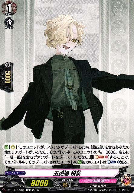 VG】五虎退 祝装【C】DZ-TB02/084『刀剣乱舞』 - C-labo OnlineShop