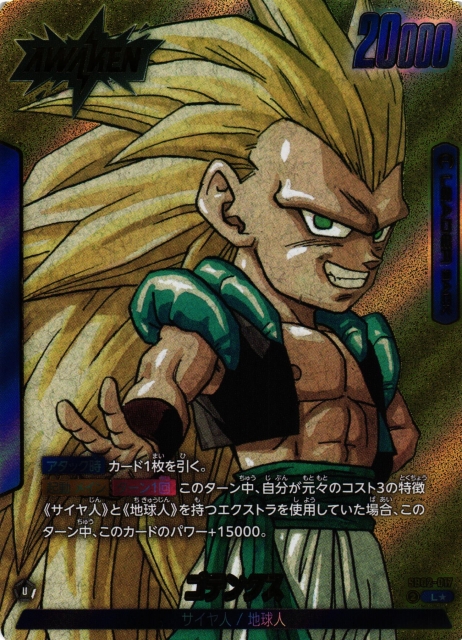 DBFW】ゴテンクス【L☆】SB02-017 - C-labo OnlineShop