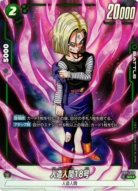 人造人間18号 パラレル sdv4 028 PSA10 最高評価】SDV4-028 人造人間18