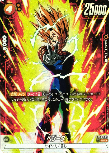 DBFW】ベジータ【SR☆】FB03-089 - C-labo OnlineShop