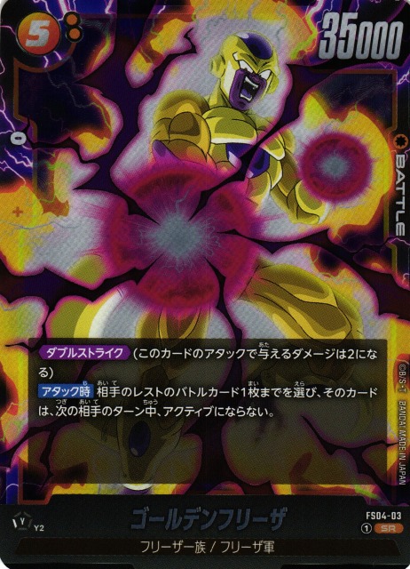 ゴールデンフリーザ:BR ゴールデンフリーザ:BR