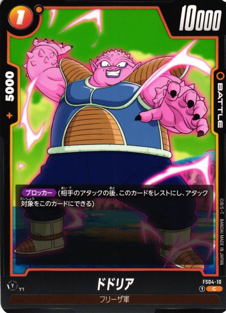 DBFW】ドドリア【C】FS04-10ドラゴンボールスーパーカードゲーム