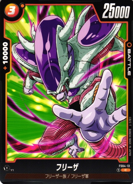 DBFW】フリーザ【C】FS04-13ドラゴンボールスーパーカードゲーム