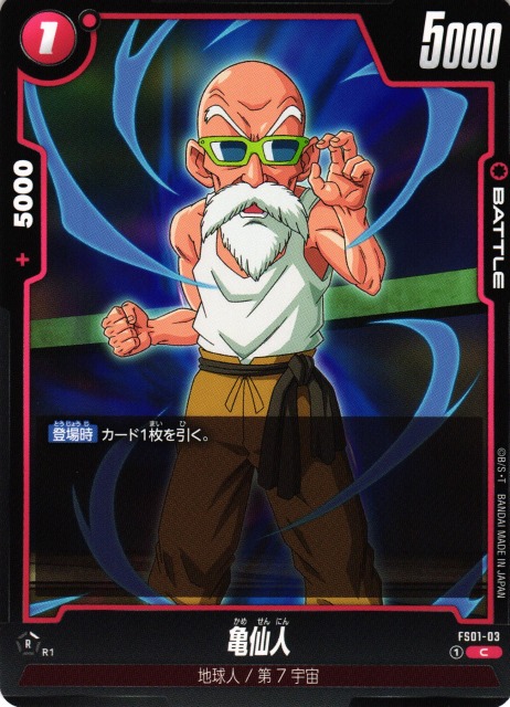 DBFW】亀仙人【C】FS01-03ドラゴンボールスーパーカードゲーム