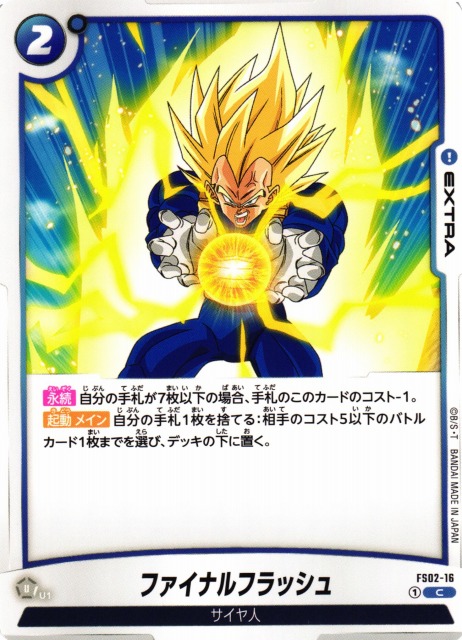DBFW】ファイナルフラッシュ【C】FS02-16ドラゴンボールスーパーカード