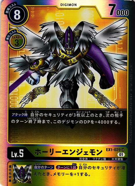DIG】ホーリーエンジェモン【SR】EX1-029〈01〉デジモンカードゲーム