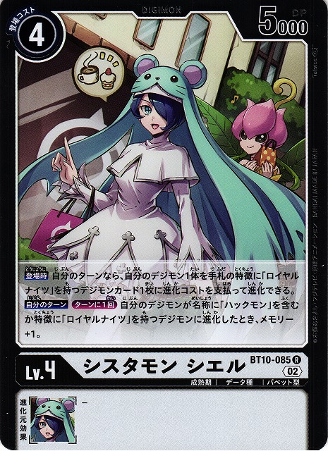 DIG】シスタモン シエル【R】BT10-085〈02〉デジモンカードゲーム
