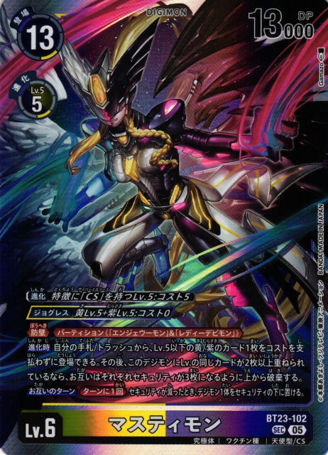 BT23 マスティモン 4枚 デジモンカード マスティモン 4枚セット BT23
