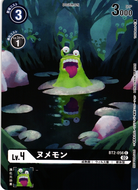 DIG】ヌメモン[絵:YukiMukai]【C/ノーマル仕様】(PRカード)BT2-056〈02