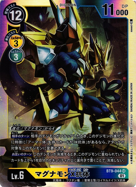 DIG】マグナモンX抗体【SR】BT9-044〈01〉デジモンカードゲーム - 通販