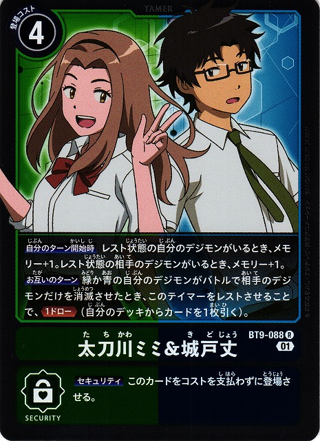 DIG】太刀川ミミ＆城戸丈【R】BT9-088〈01〉デジモンカードゲーム