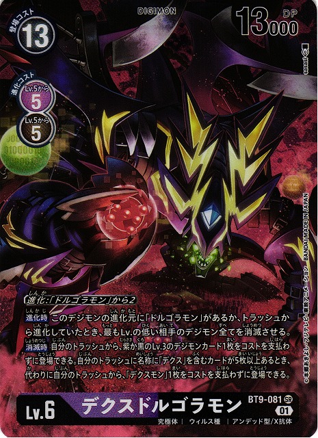 DIG】デクスドルゴラモン【SR/パラレル】BT9-081〈01〉デジモンカード