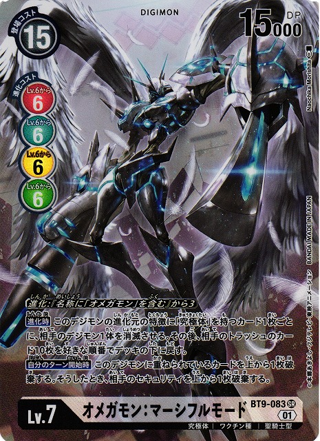 DIG】オメガモン:マーシフルモード【SR/パラレル】BT9-083〈01