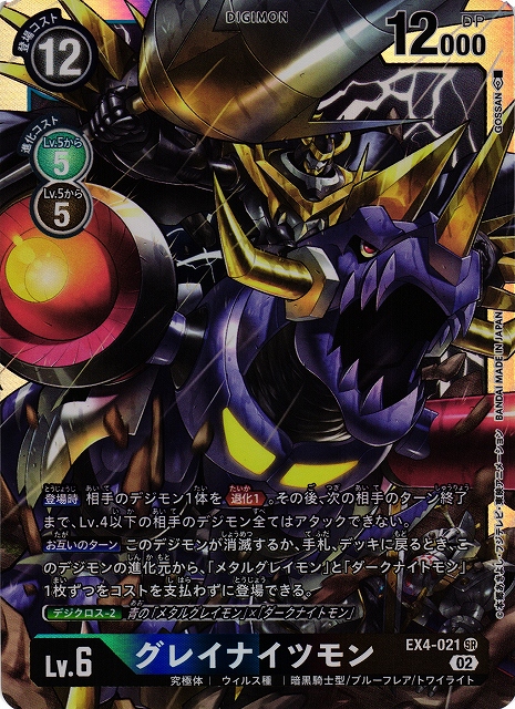 DIG】グレイナイツモン【SR】EX4-021〈02〉デジモンカードゲーム