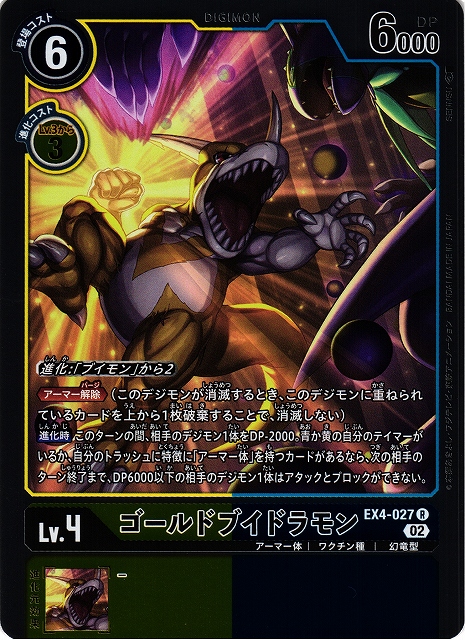 DIG】ゴールドブイドラモン【R】EX4-027〈02〉デジモンカードゲーム