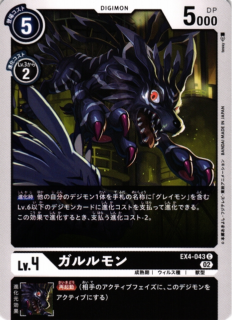 DIG】ガルルモン【C】EX4-043〈02〉デジモンカードゲーム - 通販は