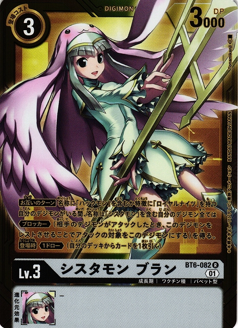 DIG】シスタモン ブラン【R/金背景】(PRカード)BT6-082〈01〉デジモン