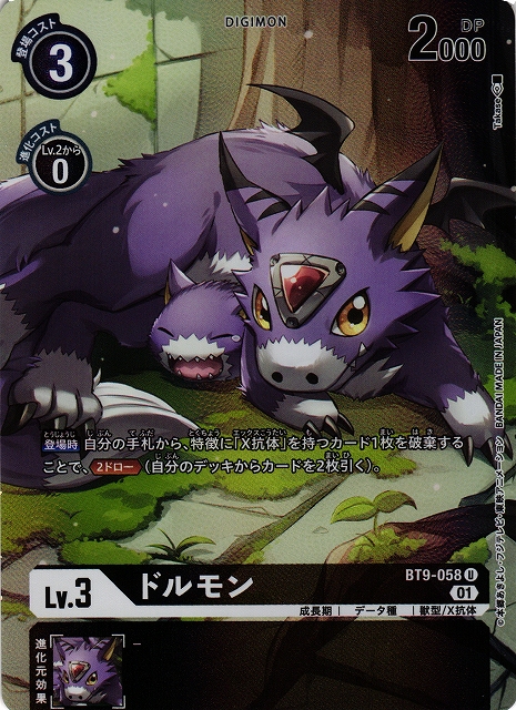 DIG】ドルモン[絵:Takase]【U/パラレル仕様】(PRカード)BT9-058〈01