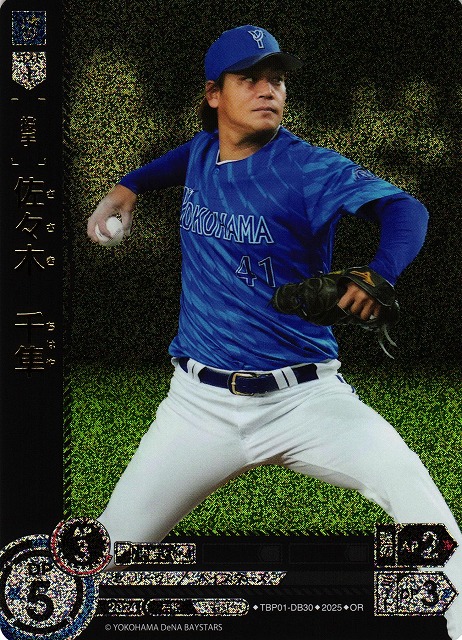 DO】[投手]佐々木 千隼【OR】TBP01-DB30[ベイスターズ] - C-labo