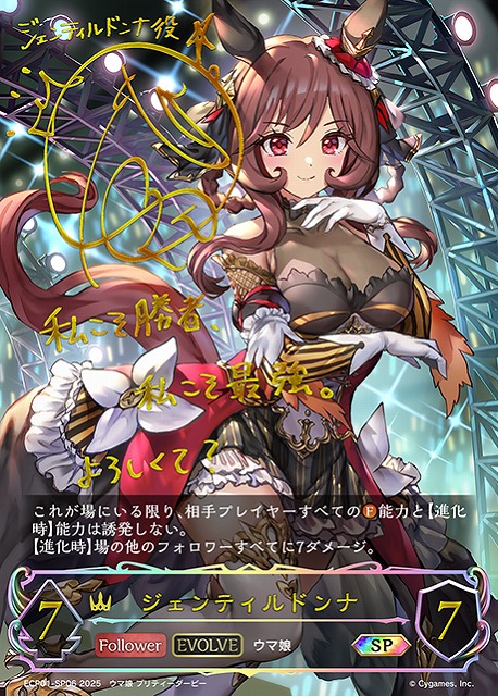 SV】ジェンティルドンナ(EVOLVE)(サイン)【SP】ECP01-SP06 - C-labo