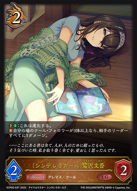 SV】〔シンデレラガール〕鷺沢文香(進化前)【LG】ECP02-037 - C-labo