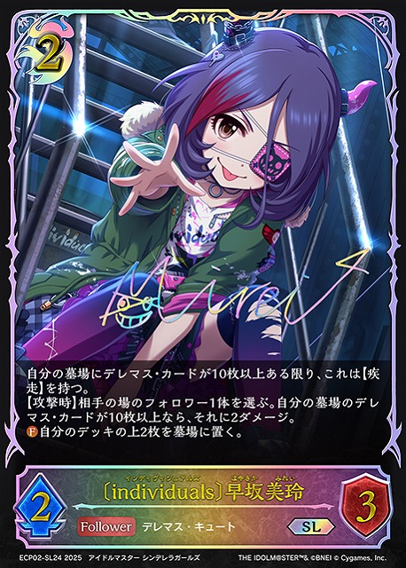 SV】〔individuals〕早坂美玲(箔押し)【SL】ECP02-SL24 - C-labo