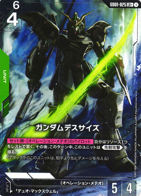 ガンダム】ガンダムデスサイズ【LR+】GD01-025〈1〉 - C-labo OnlineShop