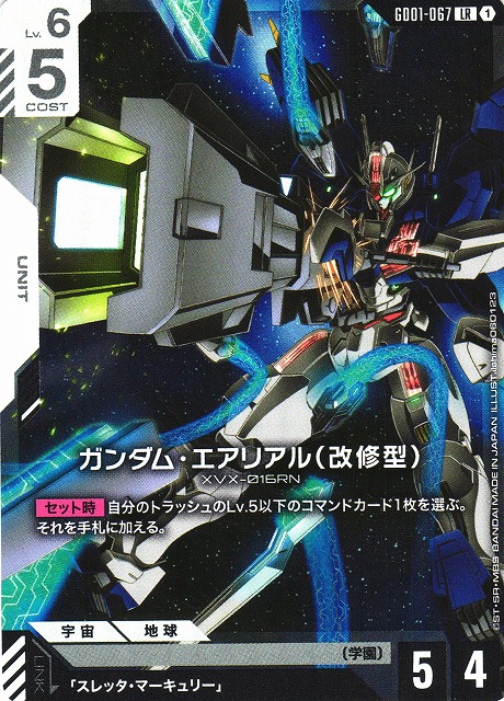 ガンダム】ガンダム・エアリアル（改修型）【LR】GD01-067〈1〉 - C