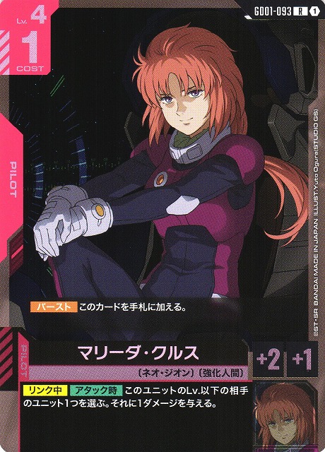 ガンダム】マリーダ・クルス【R】GD01-093〈1〉 - C-labo OnlineShop