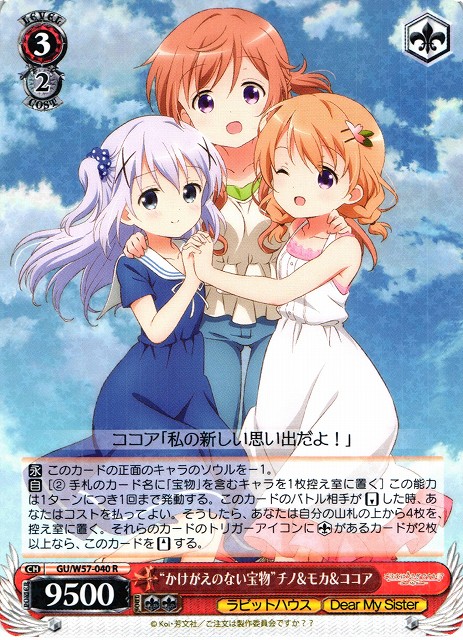 WS】“かけがえのない宝物”チノ&モカ&ココア【R】GU/W57-040ヴァイス