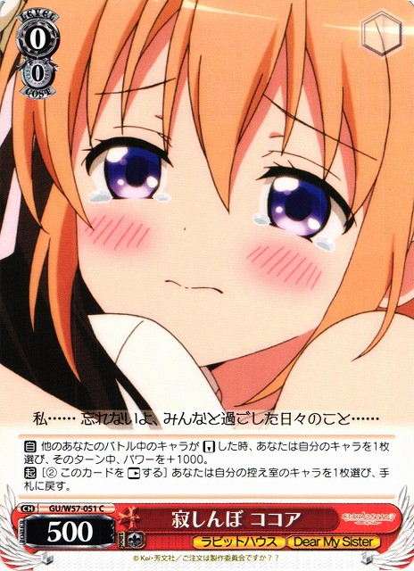 WS】寂しんぼ ココア【C】GU/W57-051ヴァイスシュヴァルツ：ヴァイス