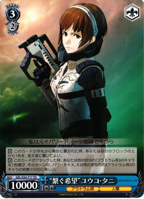 WS】“繋ぐ希望”ユウコ・タニ【TD】GZL/S54-T17ヴァイスシュヴァルツ