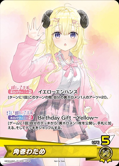 未開封》【ホロカ】角巻わため(誕生日)【P】hBD24-050 - C-labo OnlineShop