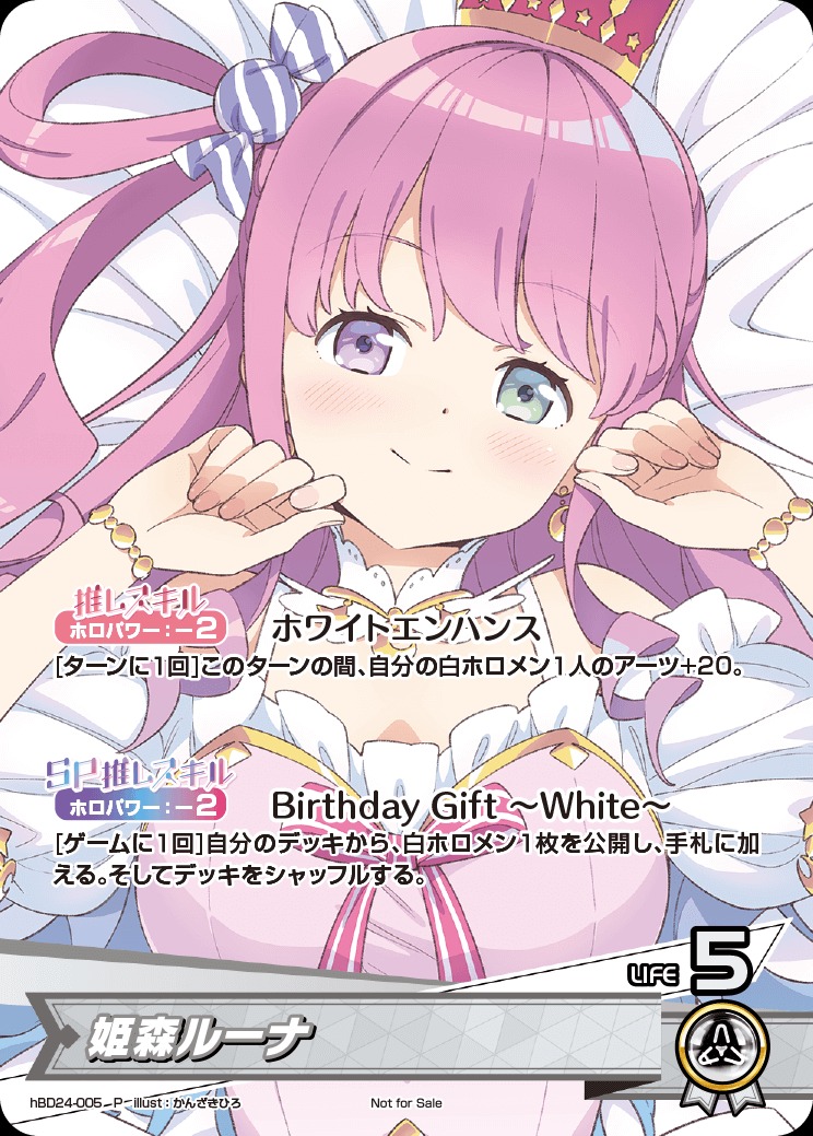 未開封》【ホロカ】姫森ルーナ(誕生日)【P】hBD24-005 - C-labo OnlineShop