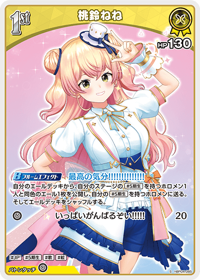 ホロカ】桃鈴ねね【S】hBP04-085 - C-labo OnlineShop