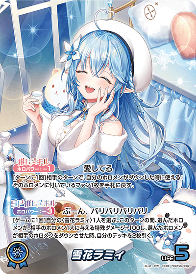 ホロカ】雪花ラミィ【OUR】hBP04-004 - C-labo OnlineShop