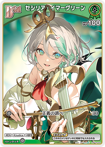 ホロカ】セシリア・イマーグリーン【C】hBP04-028 - C-labo OnlineShop