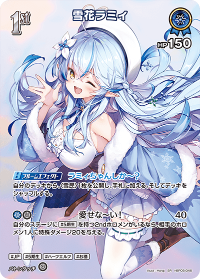 ホロカ】雪花ラミィ【SR】hBP05-046 - C-labo OnlineShop