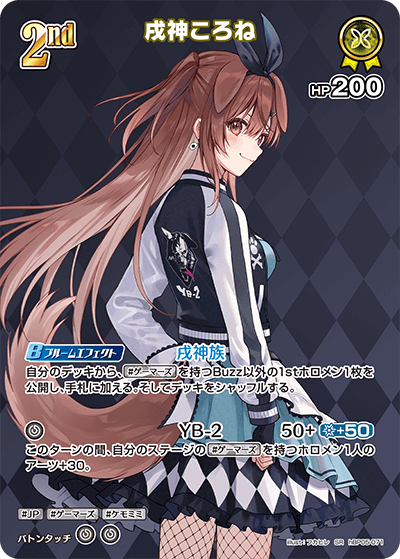 ホロカ】戌神ころね【SR】hBP05-071 - C-labo OnlineShop