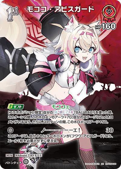 ホロカ】モココ・アビスガード【SR】hBP05-038 - C-labo OnlineShop